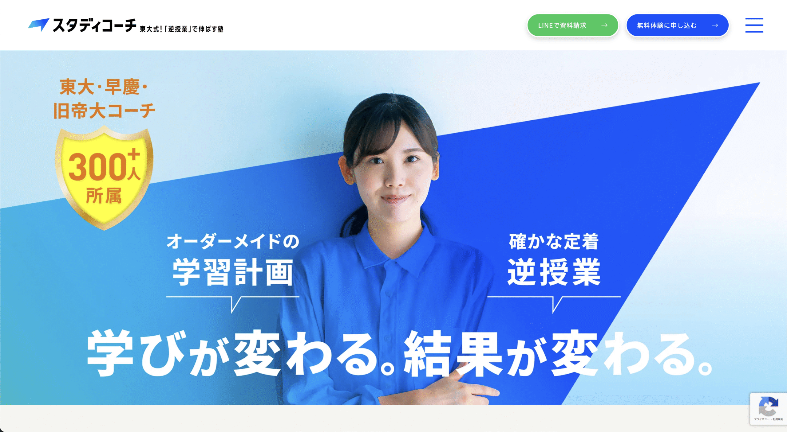 スタディコーチのHP画像