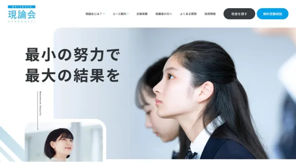 現論会のHP画像