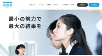 現論会のHP画像