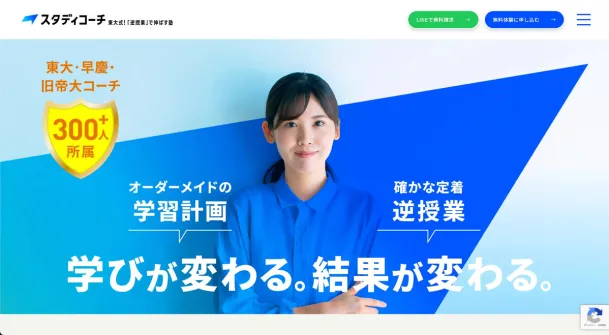 スタディコーチのHP画像