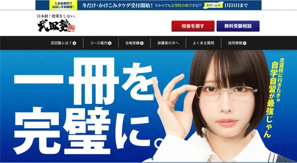 武田塾のHP画像