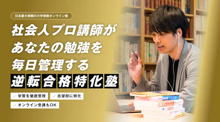 逆転コーチングプロのHP画像